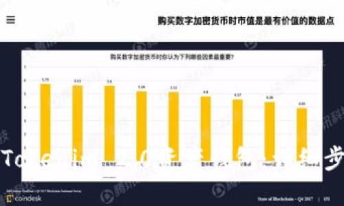 如何删除Tokenim 2.0资产钱包:详细步骤与指导