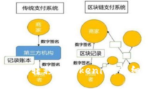 XRP如何顺利转移到Tokenim:详细操作指南