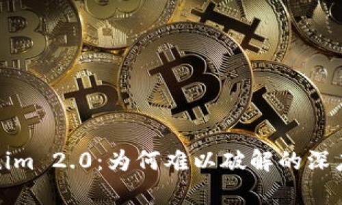 Tokenim 2.0:为何难以破解的深度解析