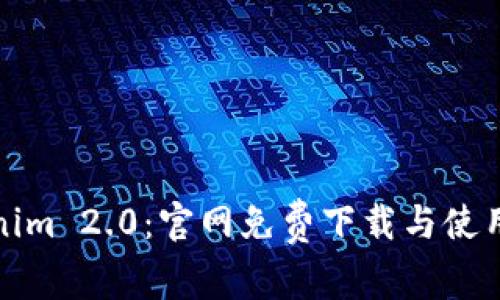 Tokenim 2.0:官网免费下载与使用指南