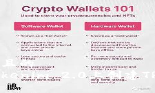 思考一个且的
如何在Tokenim 2.0上创建TRC20通道