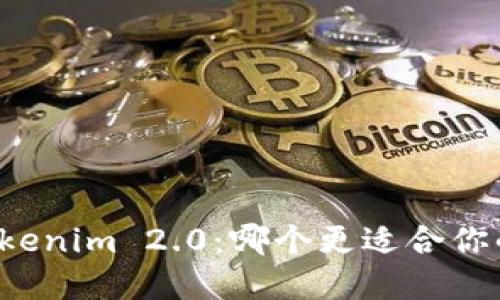 比特派与Tokenim 2.0:哪个更适合你的投资需求?