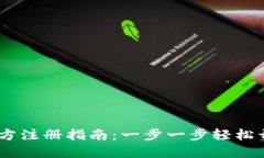 优质Tokenim 2.0 官方注册指