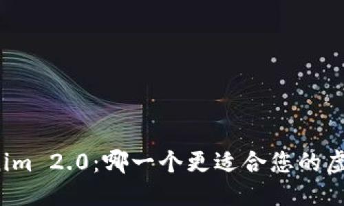 优质
星火钱包与Tokenim 2.0:哪一个更适合您的虚拟货币投资需求?