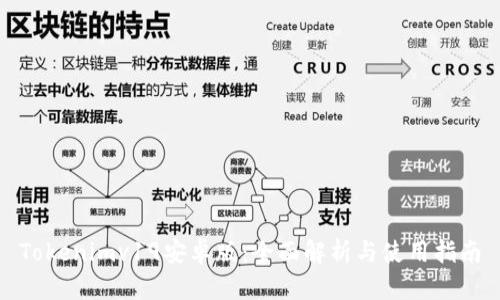 Tokenimv19安卓版：全面解析与使用指南