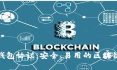 TokenIM 2.0钱包协议：安全、
