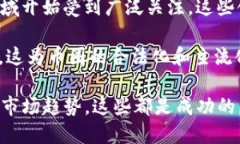 baioti如何成功进入币圈：