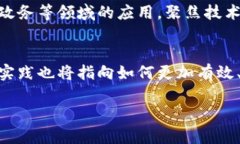 比特币与区块链: 理论与实