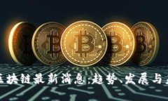 张凯程区块链最新消息：