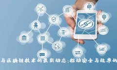 国防与区块链技术的最新