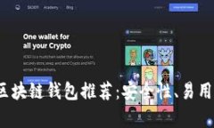 2023年最佳多币种区块链钱