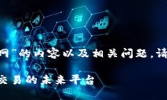 以下是关于“区块链聚币