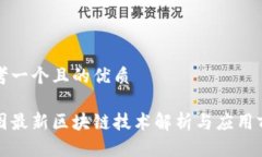 思考一个且的优质美图最