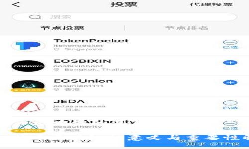 比特币区块链的深度解析

: 比特币区块链的意义与重要性解析