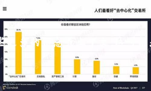 看起来您提到的“tokenim不支持nbai”可能涉及特定的技术或软件支持问题，但为了更好地帮助您，我建议您提供一些更多的信息或上下文。这可能是关于Tokenim支持的加密货币、智能合约或其他技术方面的问题。如果您能提供更多的细节，我将更有能力为您解答。

另外，如果您希望我继续编写关于的内容或者其他主题，请告诉我，我会按照您的需求进行创作。