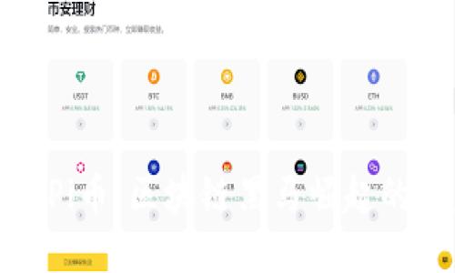 探索Pi币:区块链黑马崛起的背后
