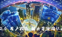 Tokenim 2.0 用户指南：解决