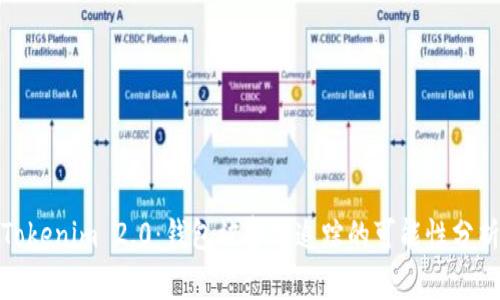 Tokenim 2.0：钱包被警方追踪的可能性分析