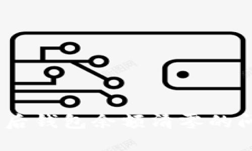 Tokenim 更新后钱包余额清零的问题及解决方法