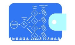 卡斯帕区块链最新消息：