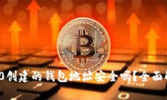 用Tokenim 2.0创建的钱包地址