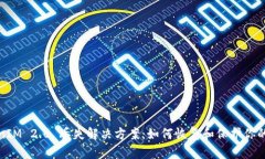 TokenIM 2.0 丢失解决方案：
