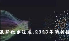 韩国区块链最新技术进展