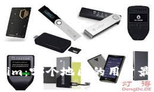 Tokenim：哪个地区的用户最活跃？