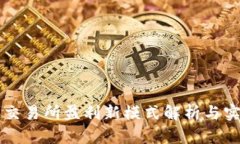 区块链交易所盈利新模式