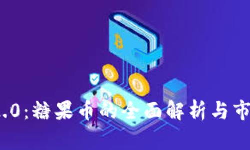 TokenIM 2.0:糖果币的全面解析与市场前景展望