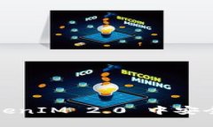 如何在TokenIM 2.0 中安全修