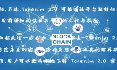 在讨论 Tokenim 2.0 密钥的位