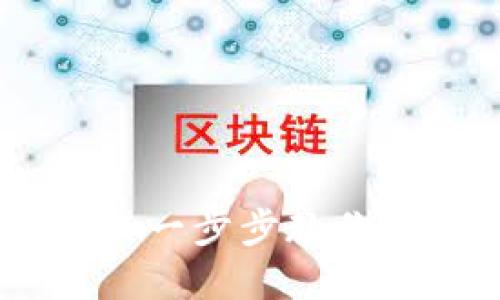 USDT官网下载及使用指南:一步步教你如何安全高效地管理USDT