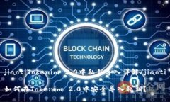 jiaotiTokenim 2.0中私钥导入详