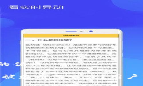 思考一个且的优质
tokenim2.0被盗币怎么办?用户可以起诉吗?