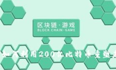 必牛区块链：如何利用2