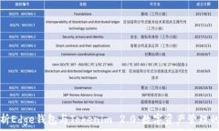   深入解析Edge钱包与Tokenim 2.0：数字资产管理的新