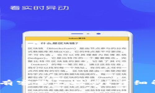 优质
Tokenim 2.0 钱包有客服支持吗?详细解析及常见问题解答