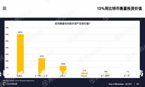 区块链与比特币最新动态:2023年的重要趋势与预测