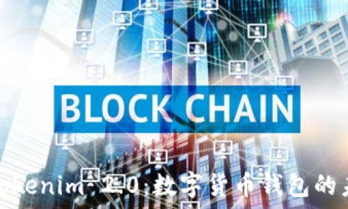 深入了解Tokenim 2.0:数字货币钱包的未来与优势
