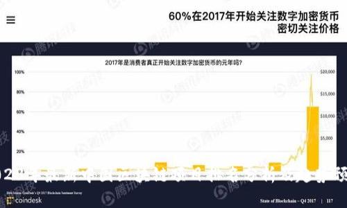 2023年最新中国区块链项目排名分析及趋势预测