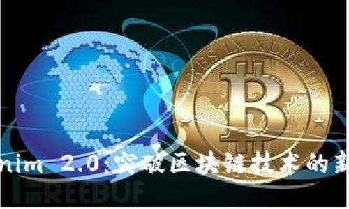 Tokenim 2.0:突破区块链技术的新纪元