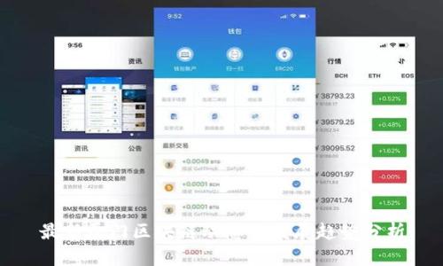 最新厦门区块链动态与发展趋势分析