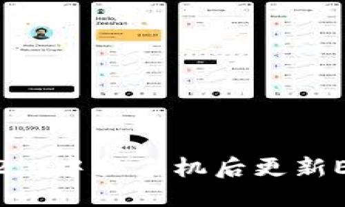 思考一个且的
如何在Tokenim 2.0中换手机后更新ETH地址?详解指南