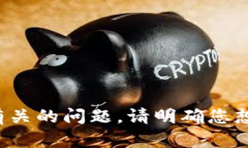 提示：您提到的 