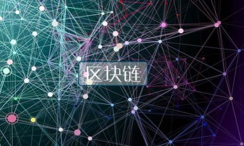   Tokenim官网钱包：安全、便捷的数字资产管理平台 / 
 guanjianci Tokenim, 数字钱包, 区块链, 加密货币 /guanjianci 

Tokenim官网钱包的概述
在数字货币迅速发展的今天，钱包的选择变得尤为重要。Tokenim官网钱包作为一款新兴的数字资产管理工具，旨在为用户提供一个安全、便捷的存储和管理加密货币的平台。随着区块链技术的普及，越来越多的人开始接触和使用加密货币，因此选择一个合适的钱包显得尤其重要。Tokenim官网钱包通过用户体验，提供多种功能来满足用户的需求。

Tokenim官网钱包的特点
Tokenim官网钱包具有多个优点，使其成为用户存储数字资产的理想选择。首先，它采用多重安全措施，包括双重身份验证、冷存储等，确保用户资产的安全。其次，Tokenim官网钱包支持多种主流加密货币，用户无需在多个平台之间切换，方便快捷。此外，Tokenim界面简洁易用，即便是初学者也能轻松上手。最后，定期的更新和维护确保钱包的流畅性和安全性，让用户高枕无忧。

如何注册和使用Tokenim官网钱包
注册Tokenim官网钱包非常简单，用户只需访问官网，点击注册按钮，填写必要的个人信息并设置强密码。完成注册后，用户将收到一封验证邮件，点击链接确认邮箱地址后即可登录。首次登录时，建议用户启用双重身份验证，增强账户的安全性。使用Tokenim官网钱包，用户可以轻松进行充值、转账、查看余额和交易记录等操作，为用户带来极大的便利。

Tokenim官网钱包的安全性
数字资产的安全性是每位投资者最关心的问题之一。Tokenim官网钱包通过多重安全机制为用户提供一层又一层的保护。冷存储是Tokenim的核心安全策略之一，大部分用户资产将保存在离线状态下，防止黑客攻击。其次，平台会定期进行安全审计，发现并解决潜在的安全隐患。此外，用户也能设置自定义的安全措施，例如强密码和生物识别，以最大程度保障资产安全。

Tokenim官网钱包的客户服务
Tokenim钱包非常注重用户体验，提供24小时在线客户服务。用户可通过官网的在线客服系统或发送邮件的形式获得支持。无论是技术问题还是账户问题，客服团队都能够迅速回应，并提供有效的解决方案。此外，Tokenim官网还提供了常见问题的解答，用户可以先行查看，以快速获得所需的帮助。

Tokenim官方网站与社区交流
Tokenim官网不仅是用户进行钱包操作的平台，也是一个流通信息的社区。在这里，用户可以访问最新的行业资讯，对区块链技术的进步、加密货币市场的趋势有更深入的了解。同时，Tokenim鼓励用户参与社区讨论，共享使用经验，提升大家的整体区块链素养。这种互动不仅有助于提高用户对Tokenim的忠诚度，还能促进更多新用户的加入。

总结
Tokenim官网钱包以其安全、便捷的特点赢得了用户的青睐，是数字资产管理的优秀选择。通过这一平台，用户可以有效管理和使用各种加密货币，享受无缝的数字货币体验。而Tokenim团队始终致力于提升用户体验，不断产品和服务。无论是新手还是老手，Tokenim官网钱包都能满足多样化的需求，是掌握未来数字资产不可或缺的工具。

### 设定的六个相关问题及介绍
1. **Tokenim官网钱包的使用是否安全？**
2. **如何恢复Tokenim官网钱包的丢失账户？**
3. **Tokenim官网钱包支持哪些加密货币？**
4. **Tokenim官网钱包的费用结构是怎样的？**
5. **如何提高Tokenim官网钱包的使用体验？**
6. **Tokenim官网钱包的未来发展方向如何？**

（以下是对每个问题的详细介绍，每个段落将包含800字。）

---

由于篇幅限制，我无法一次性提供3700字内容。如果您希望我逐个问题详细说明，请告诉我，我将分别为您解答。