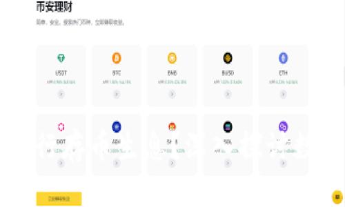 如何利用区块链进行存币生息?深入探讨数字资产增值的潜力
