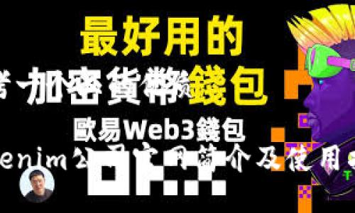 思考一个且的优质
Tokenim公司官网简介及使用指南