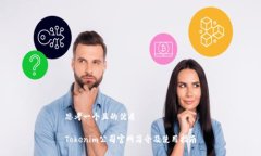思考一个且的优质Tokenim公