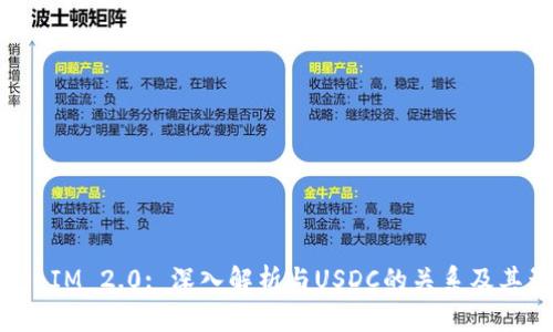TokenIM 2.0: 深入解析与USDC的关系及其影响